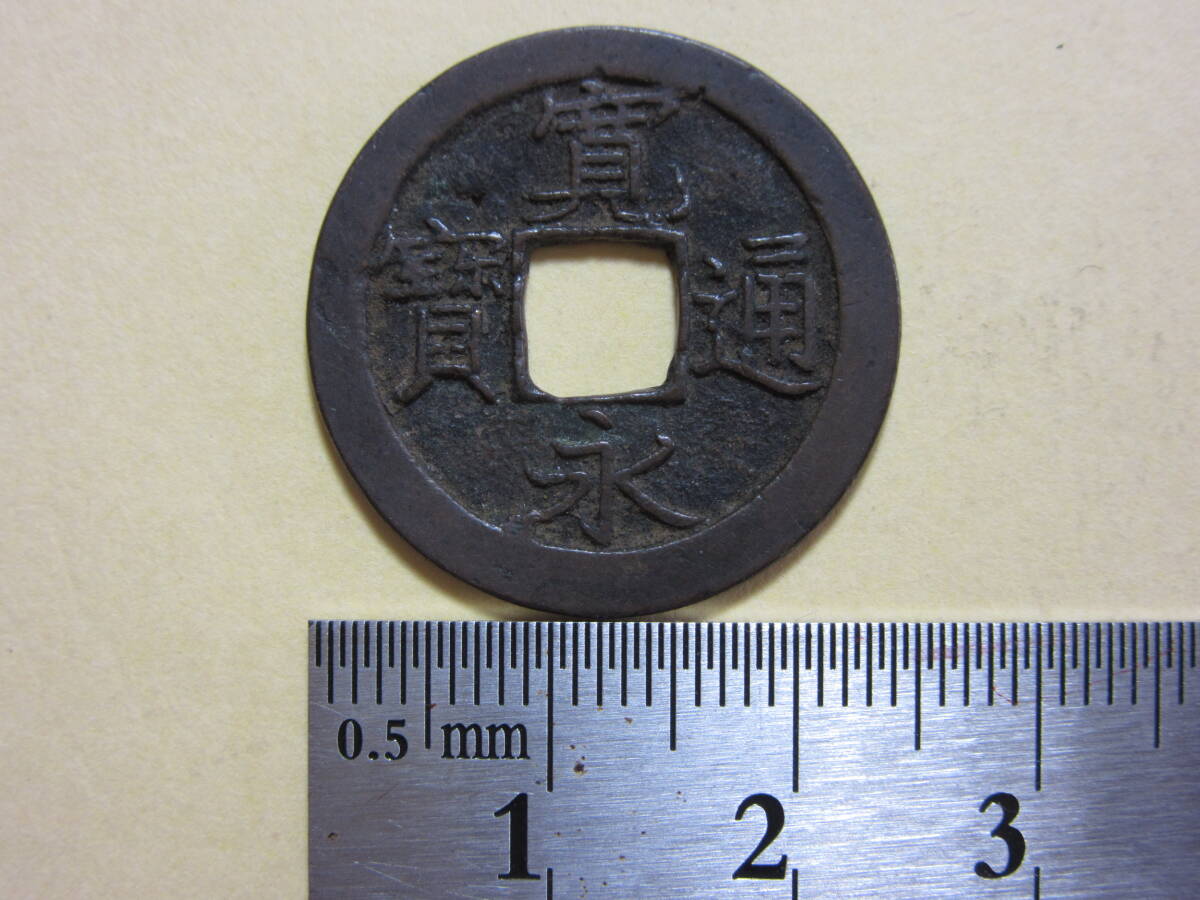 Yahoo!オークション -「寛永通宝背仙」(貨幣) の落札相場・落札価格