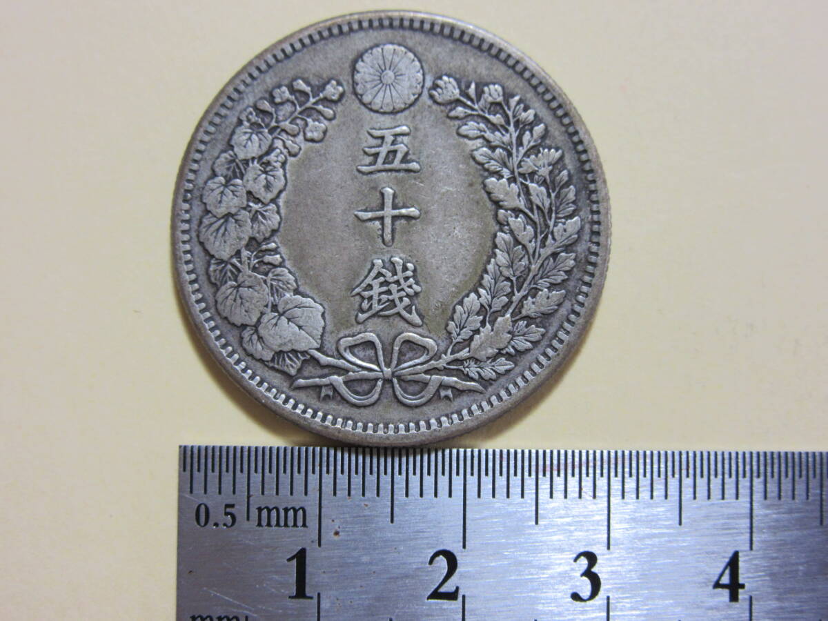Yahoo!オークション -「明治31年 50銭」(硬貨) (貨幣)の落札相場