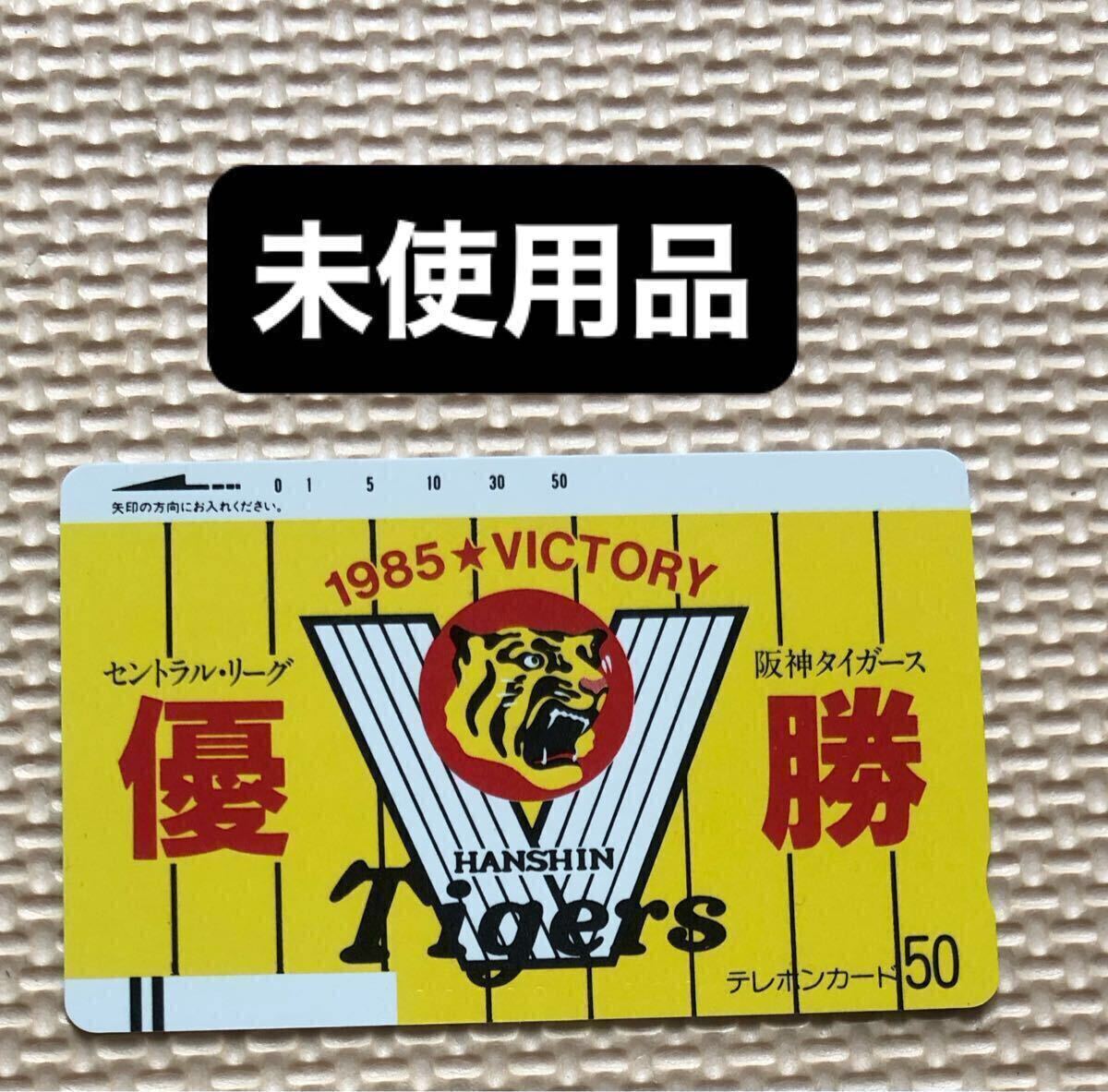 2025年最新】Yahoo!オークション -1985 阪神 優勝の中古品・新品