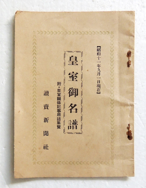 2025年最新】Yahoo!オークション - 皇室(ノンフィクション)の