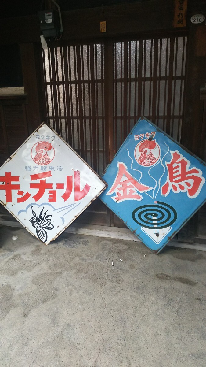 戦前　消化器　アンティーク　年代物　金鳥印　散粉消化器　激レア　未使用 2025年最新】Yahoo!オークション -#金鳥(アンティーク