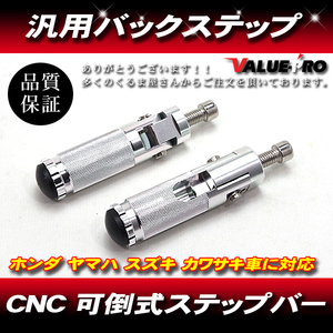 CNC 可倒式ステップバー M8 アルミ シルバー 銀色 / 汎用 交換用ステップ NSR CBR VTR VTEC XJR ZRX バリオス ゼファー