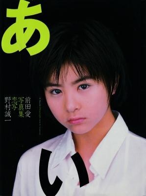 絶版　人気子役　前田愛　トレーディングカードコレクション　未開封　BOX 2025年最新】Yahoo!オークション -#前田愛の中古品・新品・未