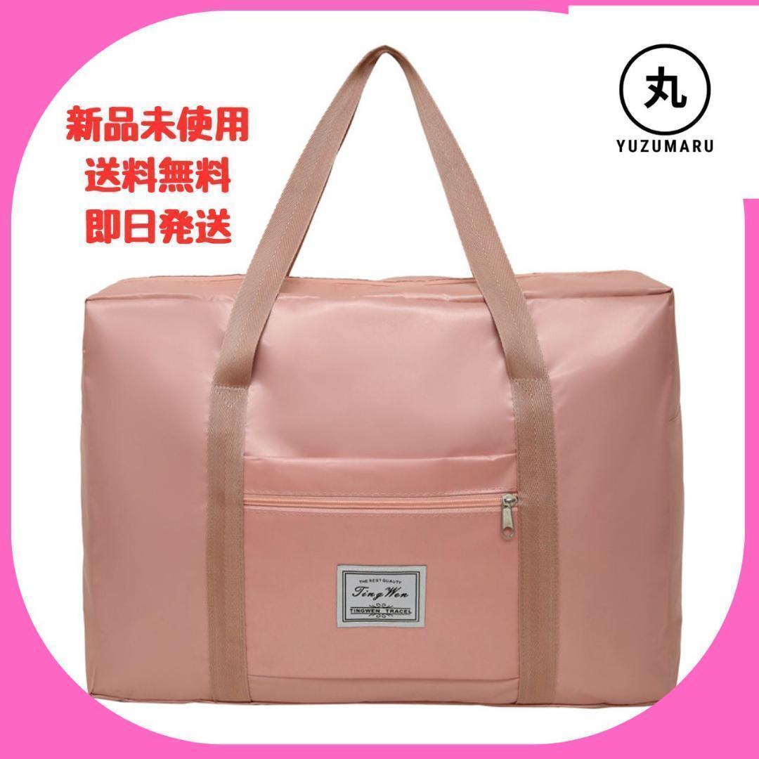 未使用 ナイロン 特大　ボストンバッグ ピンク　旅行　スポーツ　ヨガ　大量バッグ