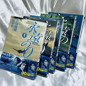 送料無料 漫画 永遠の0 全巻