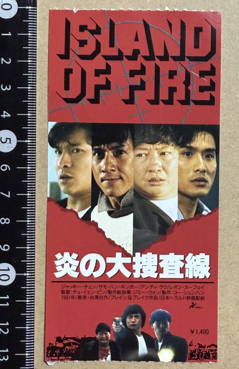 再値下げ！激レア　希少　ジャッキー・チェン　劇場版　半券　チケット　割引券　大量 Yahoo!オークション -「ジャッキーチェン 半券」の落札相場