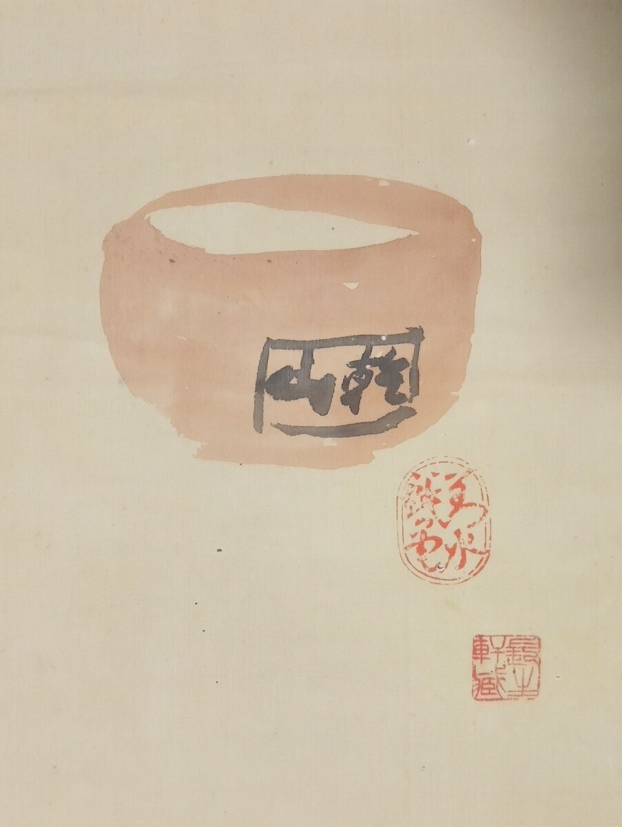 2025年最新】Yahoo!オークション -須磨対水の中古品・新品・未