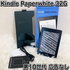 Kindle Paperwhite PQ94WIF 32G 第10世代 広告なし 防水機能搭載 電子書籍リーダー キンドル