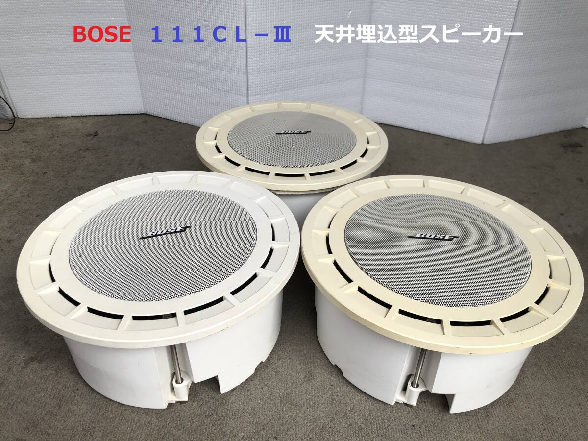 BOSE 天井埋め込み　111 CL-Ⅲ 2個セット BOSE - ボーズ 111CL-Ⅲ 天井 埋め込み スピーカー シーリング