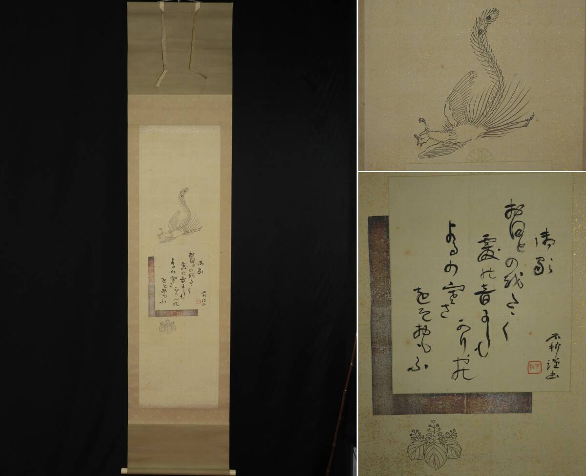 真作/小山栄達（画）/中村不折（賛）/海老画賛/絖本/布袋屋掛軸HE-424 真作】/小山栄達（画）/中村不折（賛）/海老画賛/絖本/布袋屋掛軸