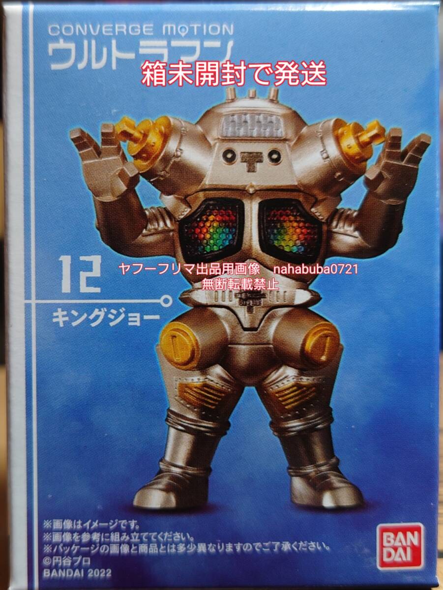 【新品箱未開封】ウルトラマンコンバージ バルタン星人 キングジョー エレキング他 2025年最新】Yahoo!オークション -ウルトラマン コンバージ