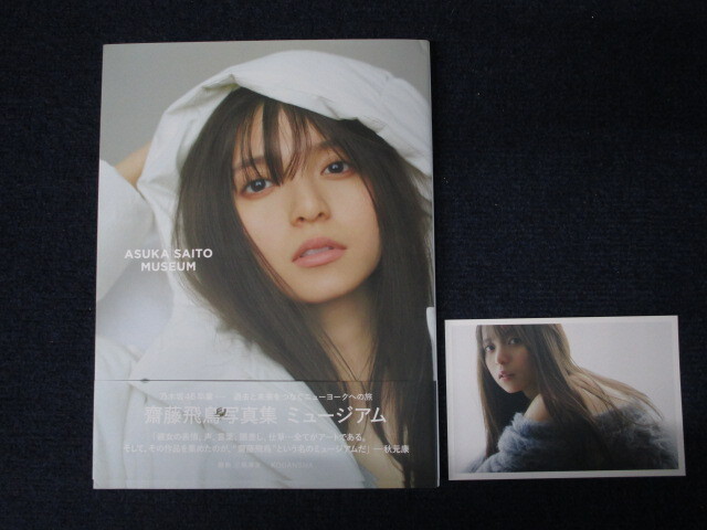 2025年最新】Yahoo!オークション -乃木坂46 齋藤飛鳥 ポスト