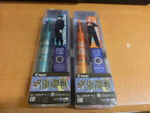 コレクション●呪術廻戦 Dr.GRIP 4+1 PILOT 2個