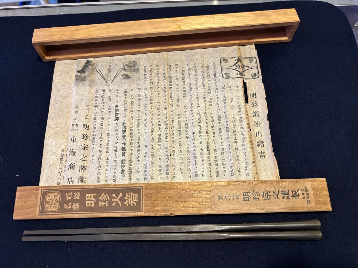 明珍鍛冶　五十一代　明珍宗之　鉄兜 明珍鍛冶 五十一代 明珍宗之 鉄兜