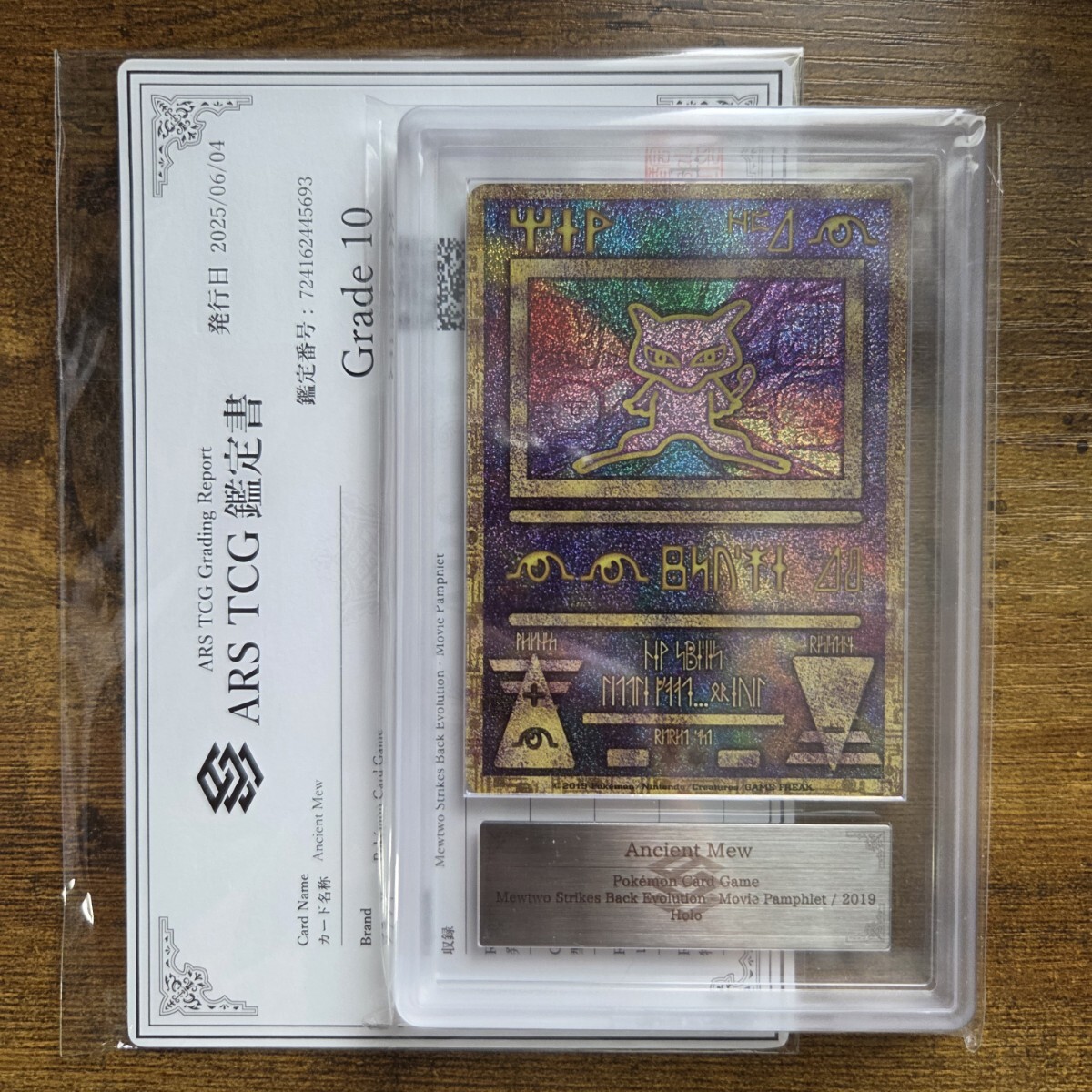 2025年最新】Yahoo!オークション -古代ミュウの中古品・新品・未