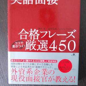 英語面接 CD未開封