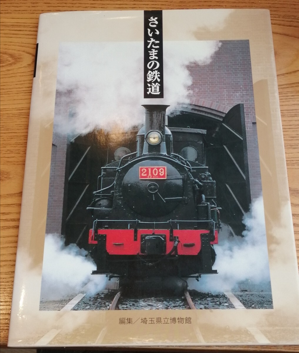 【超希少レア本✨】東武鉄道百年史 東武鉄道株式会社 古書 東武鉄道百年史 / 古本、中古本、古書籍の通販は「日本の古本屋