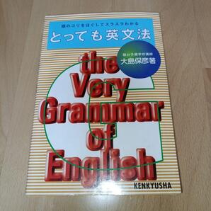 とっても英文法