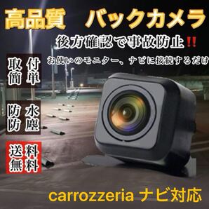 Pioneer carrozzeria ナビ対応 AVIC-RW900-R / AVIC-RZ900-R / AVIC-RL801-D / AVIC-RW801-D ナビ対応 高画質 バックカメラ リアカメラ