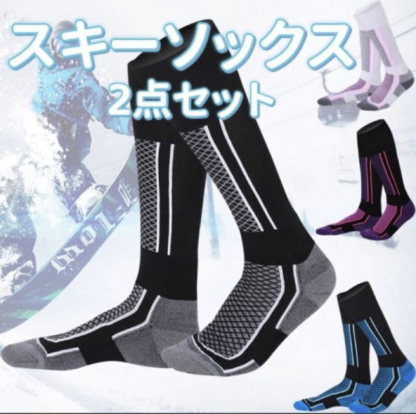 スキー用靴下 2足セット スキーソックス メンズ 厚手 防寒 スノーボード用 ラ