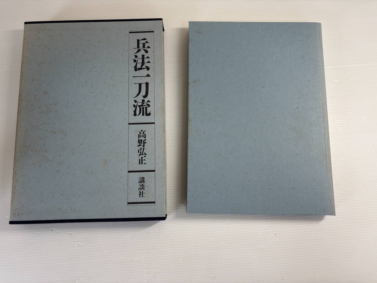 兵法一刀流 北辰一刀流兵法 星眼伝授・七曜劒 | Hokushin Ittō-Ryū Hyōhō