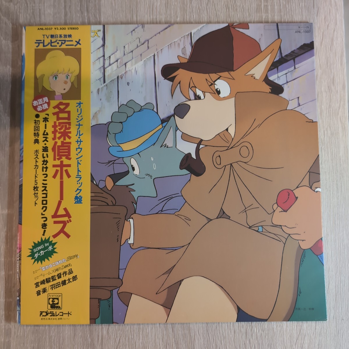【帯付】【未開封ポストカード付】名探偵ホームズ オリジナル・サウンドトラック 村松邦男 – 名探偵ホームズ サウンドトラック – Vinyl (LP