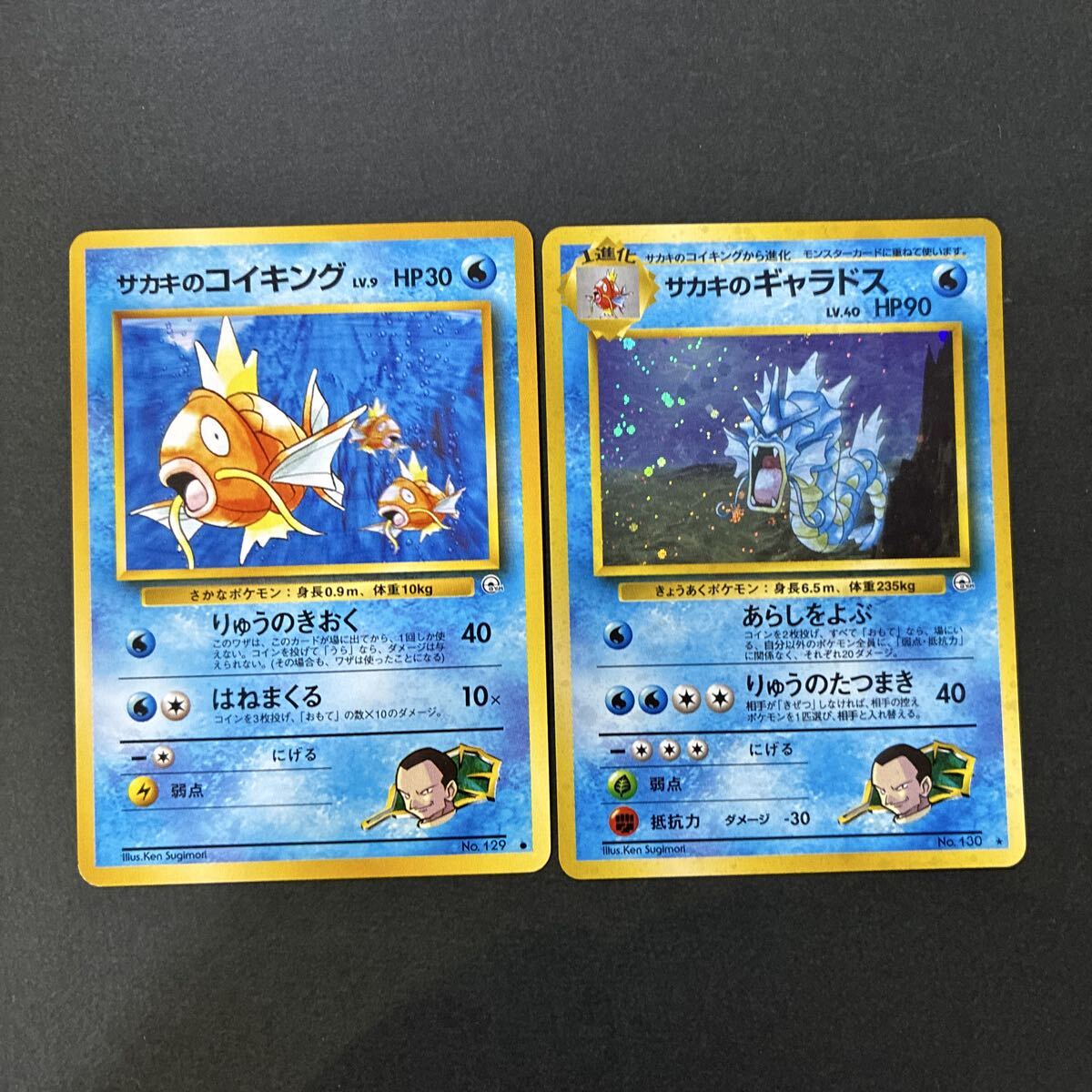 サカキのギャラドス サカキのギャラドス LV.40 HP90