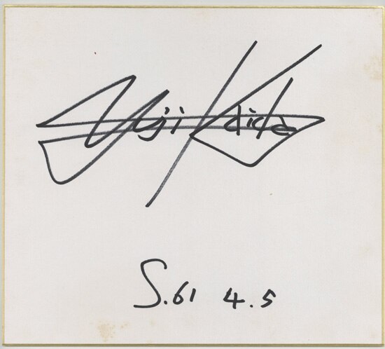 2025年最新】Yahoo!オークション -開田裕治 サインの中古品・新品・未