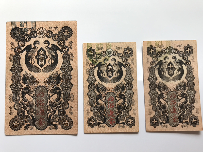 2025年最新】明治通宝の紙幣一覧！希少な歴史を持つ日本の通貨が