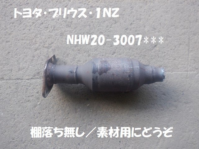 トヨタ　カローラ　NZE 1NZ キャタライザー 楽天市場】カローラ（キャタライザー｜排気系パーツ）：パーツ