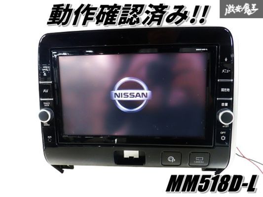 c27 セレナ　mm521d-l カーナビ セレナ 日産オリジナルナビゲーション MM521D-L/MM520D-L/MM321D