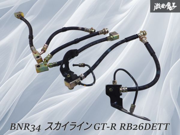 S30Z フロント ブレーキホース 240ZG 432 S30 HS30 GS30 L20 L24 L28 L6 SUキャブ L型 フェアレディZ E30 E88 億兆雲 日産純正部品 S30Z GS31 フロント ブレーキホース 240ZG 432 S30 HS30