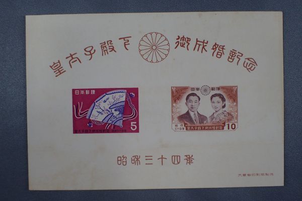 2025年最新】Yahoo!オークション -皇太子殿下御成婚記念 切手