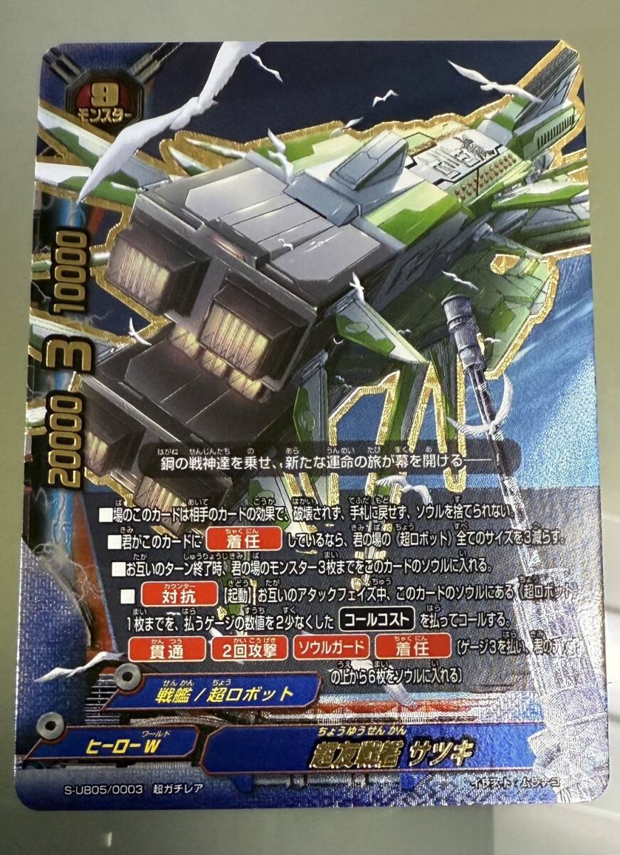 超友戦艦 サツキ 究極レア 2025年最新】バディファイト サツキの人気アイテム - メルカリ