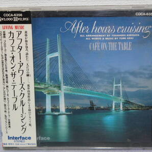 シール帯CD★カフェ・オン・ザ・テーブル アフター・アワーズ・クルージング★荒井由実作品 アカペラ集/松任谷由実/紙ヒコーキ/卒業写真