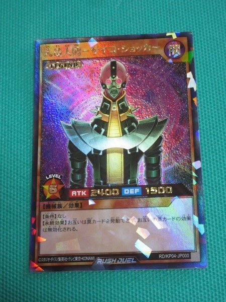 Yahoo!オークション -「人造人間サイコショッカー」の落札相場