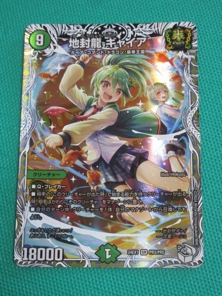 地封龍ギャイア　24EX1 PR3 4枚セット 地封龍ギャイア【SR】{24EX1PR3/PR5}《自然》