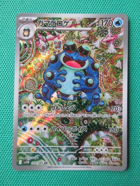 2025年最新】Yahoo!オークション -ガマゲロゲの中古品・新品・未