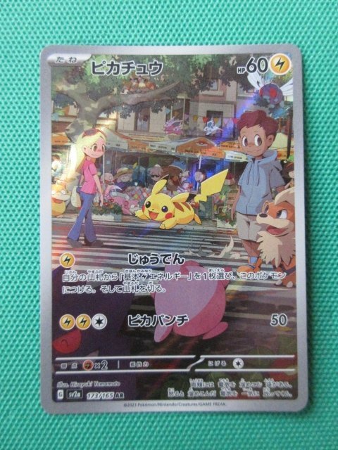 2025年最新】ポケモンカード ピカチュウ arの魅力的な商品を