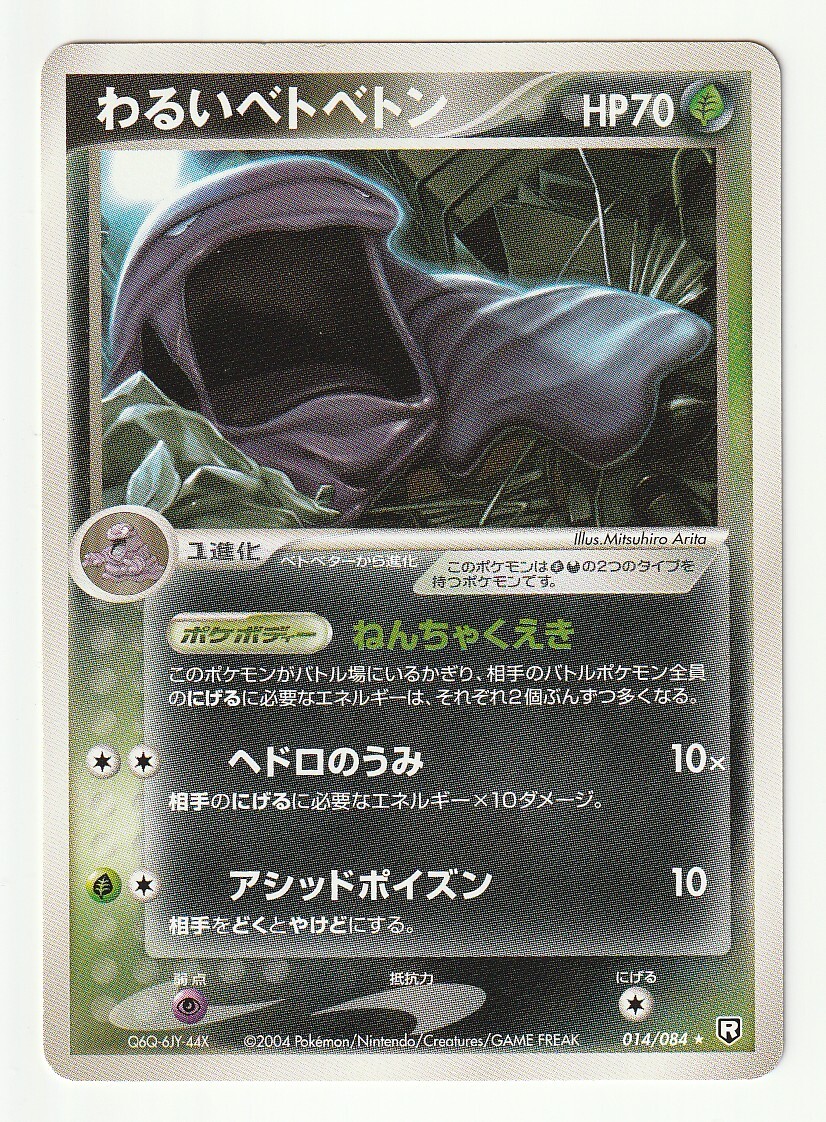 2025年最新】Yahoo!オークション -わるいベトベトンの中古品