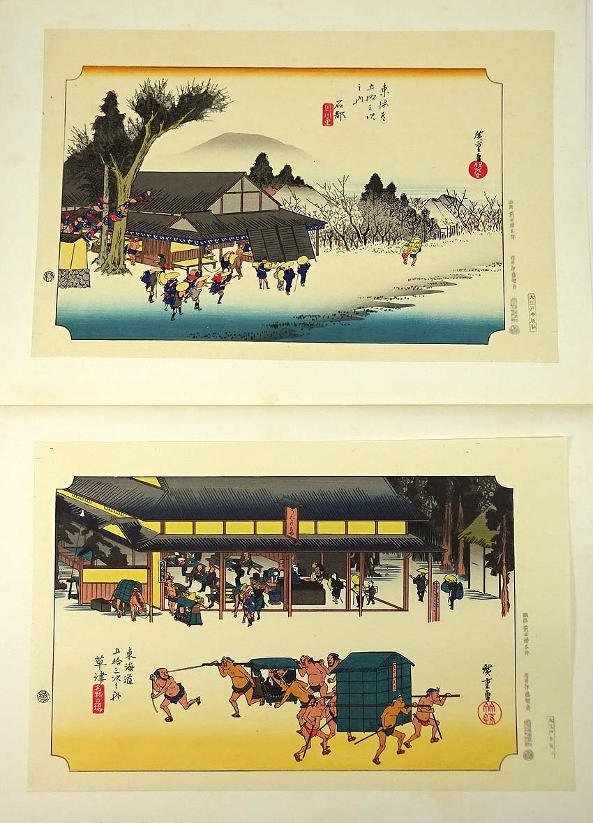 Yahoo!オークション -「保永堂版 東海道五十三次」の落札相場