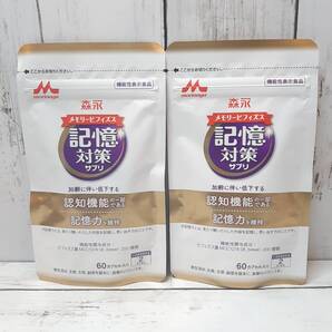 【新品・即決・送料込】 森永 メモリービフィズス 記憶 対策 サプリ 2袋 セット 乳酸 菌 | 追跡 補償つき 全国送料無料