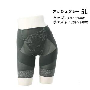 5Lサイズ 芦屋美整体 シームレス骨盤スリムショーツ アッシュグレー