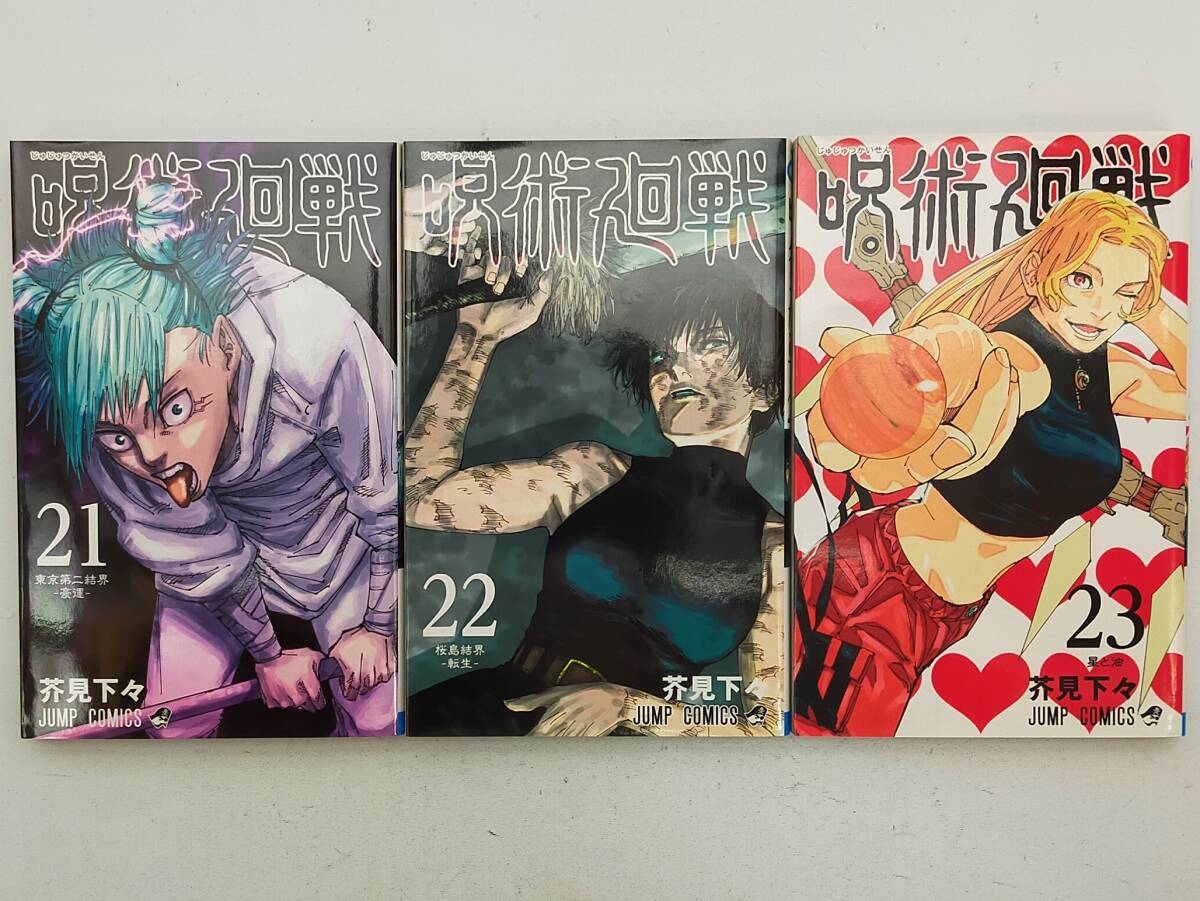 2025年最新】Yahoo!オークション -呪術廻戦 コミックの中古品