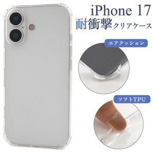 iPhone 17用 アイフォン17 耐衝撃クリアケース シンプル/アイフォン スマホケース