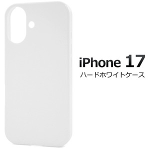 iPhone 17用 アイフォン17 ハードホワイトケース/アイフォン スマホケース