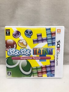 【動作確認OK】Nintendo ニンテンドー3DS ソフト ぷよぷよテトリス