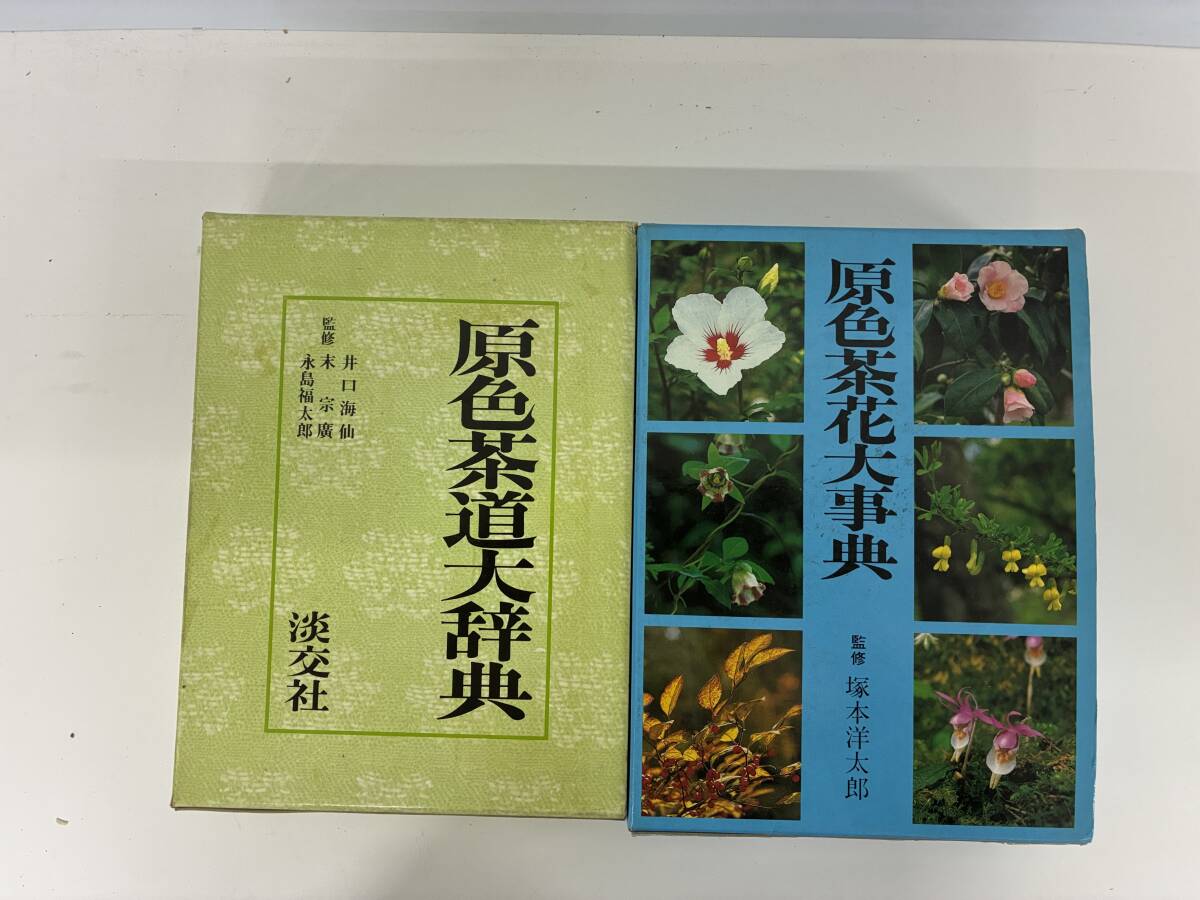 2025年最新】Yahoo!オークション -写真大百科事典の中古品・新品