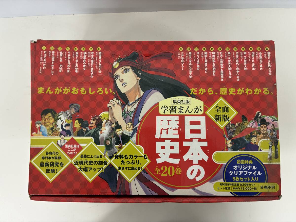 日本の歴史 集英社 美品(未使用あり) 日本の歴史 集英社 美品(未使用あり) 2025年最新】Yahoo