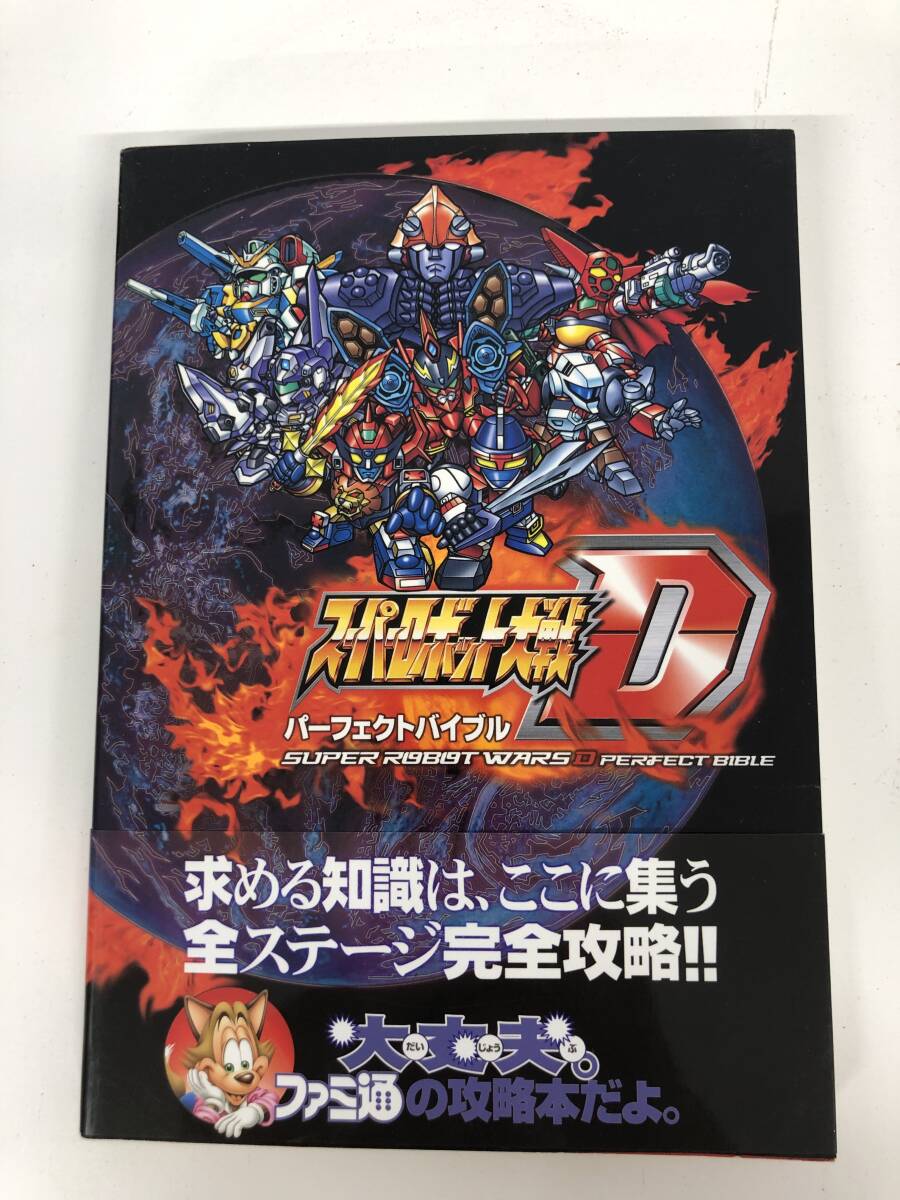 スーパーロボット大戦D 完全新品未開封 スーパーロボット大戦D 完全新品未開封 スーパーロボット大戦D